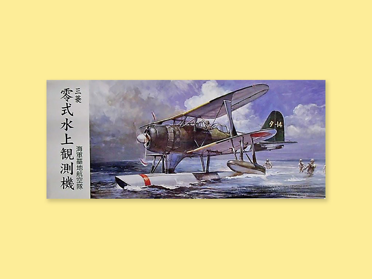 Mitsubishi F1M2 "Pete"